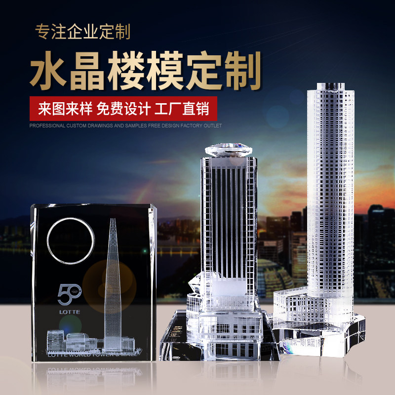 Manufacturers customized crystal laser inner carving building 3D model commemorative gift crystal floor mold ornament custom