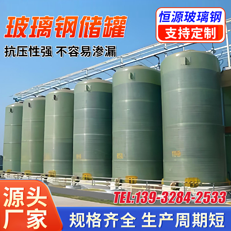 玻璃钢储罐：立式消防水罐 vs 卧式贮罐，谁才是你的最佳选择？