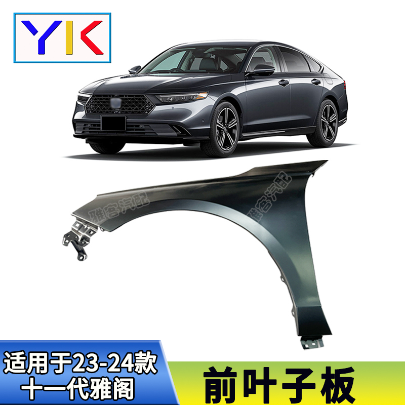Suitable for Honda 11Th Generation Accord Front Fenders, Left and Right Front Bumper Fenders, Special Front Wheel Modification Suitable for Honda 11Th Generation Accord Front Fenders, Left and Right Front Bumper Fenders, Special Front Wheel Modification