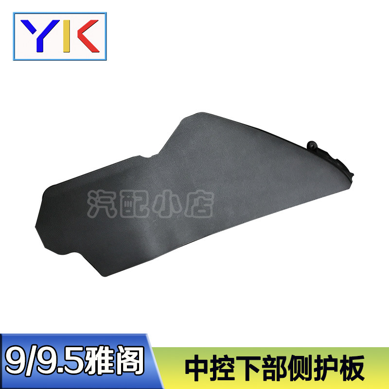 Apply to the ninth generation of the ninth generation of the 9 - generation 9 - generation Cabinet central panel decoration panel decoration plate left and right side decorative plate