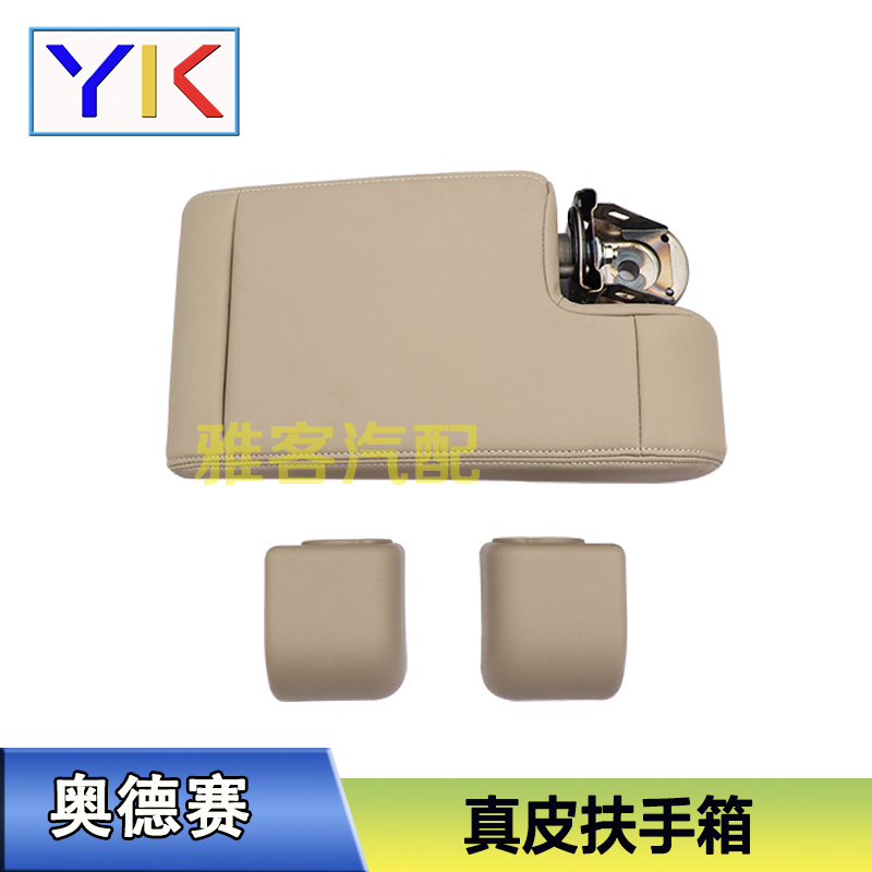Suitable for 15-20 Odyssey large armrest leather original seat armrest hybrid Odyssey Allison modification