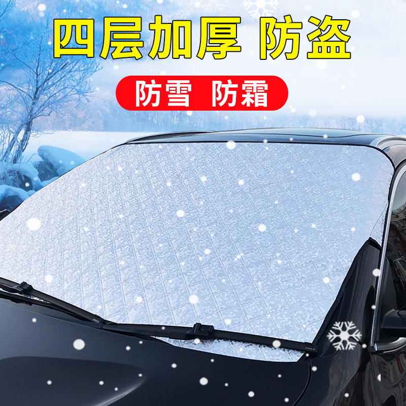 Car snow cover snow shield front windshield cover snow cover cloth car window car windshield Frost anti-freeze winter