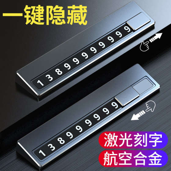 Car temporary parking mobile phone number plate high-end number recorder on-board car moving card car moving 24 new models