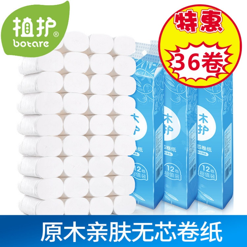 (40 rolls, 30 rolls, 10 rolls) Planting toilet paper, household coreless toilet paper, 4 layers of thickened toilet paper