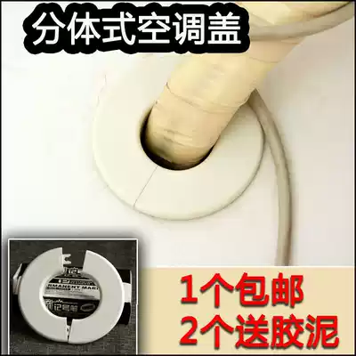 Air conditioning hole decoration cover Wall air conditioning pipe cover decoration air conditioning mouth plug hole cover hole cover ugly sealant mud