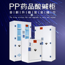 PP acid-base cabinet medicine cabinet utensil cabinet laboratory chemicals safety cabinet double-lock strong acid sulphuric acid storage reagent cabinet