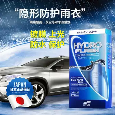 Imported from Japan Car coating waterproof agent Car paint rainproof glass water repellent waxing glazing protection beauty wax