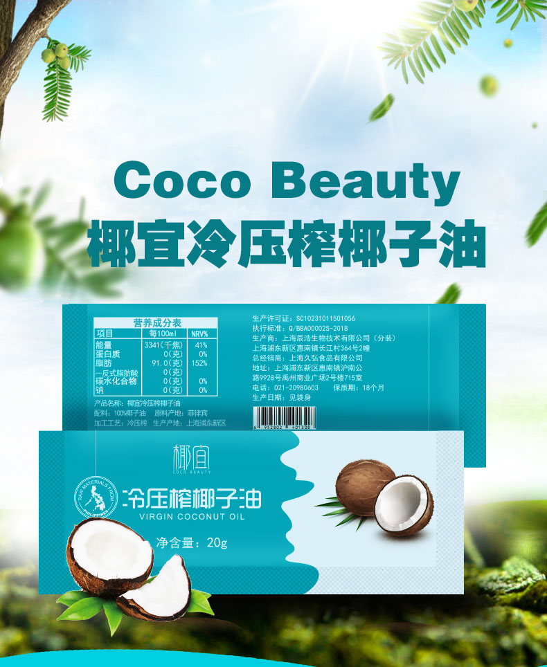 coco beauty食用天然纯椰油护肤