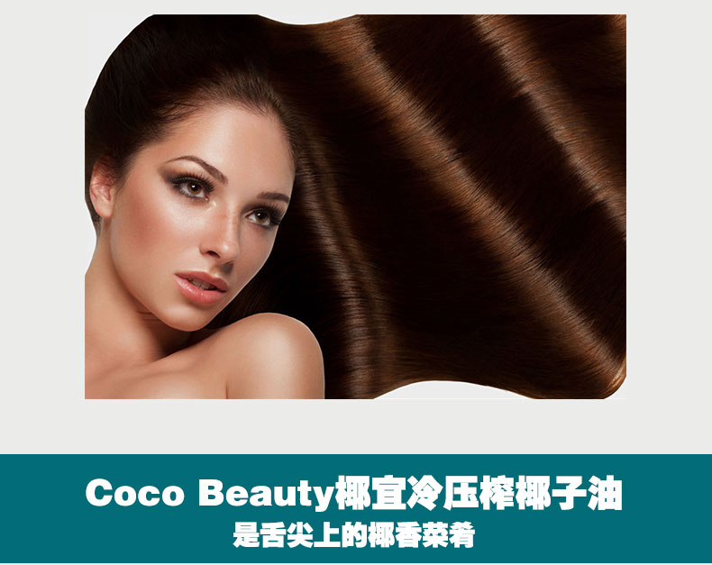 coco beauty食用天然纯椰油护肤