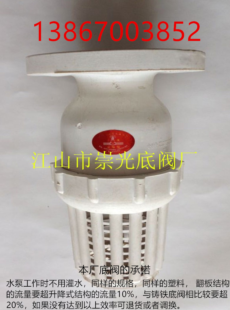 Water pump pumped plastic bottom valve acid resistant bottom valve corrosion resistant flange type bottom valve 125 (5) inch