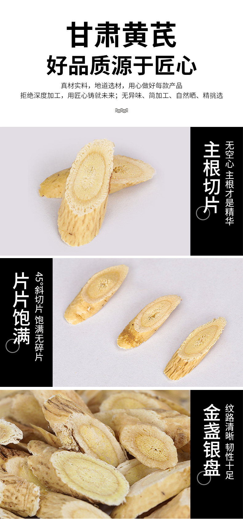 修正 特级甘肃黄芪切片 60g 图4