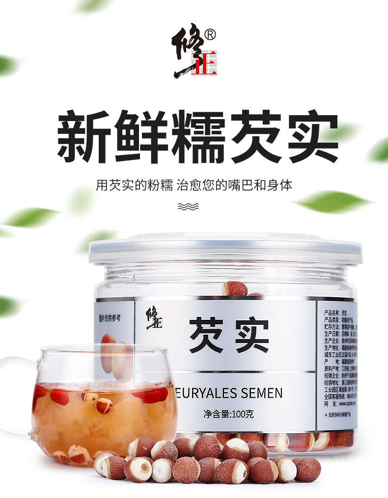 水中人参 修正 半开红皮芡实干货 100g 益肾固精 图2