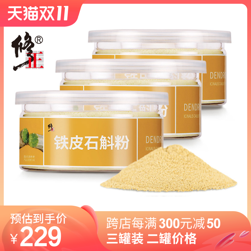 3 cans of modified Dendrobium officinale powder fresh strips pure powder maple bucket non-Chinese herbal medicine super official flagship store