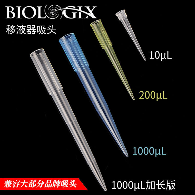 巴罗克移液器吸嘴 移液器吸头10ul 200ul 1000ul枪头 移液吸嘴