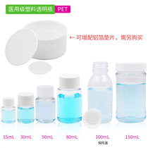 Medical grade transparent bottle 15 50 100 150mLPET polyester bottle transparent medicine bottle PET bottle plastic transparent bottle