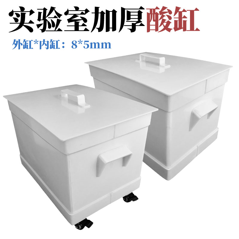 实验室酸缸加厚款 PP料耐酸碱缸 浸液缸洗液废液缸洗液槽包邮