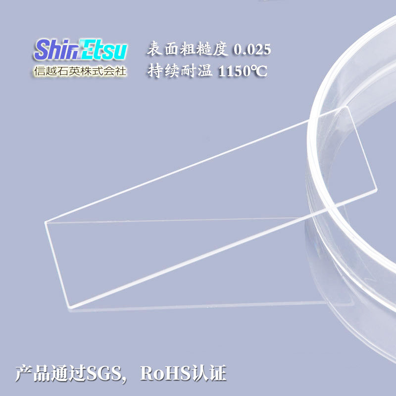 石英载玻片SGS认证高纯石英料优质75*25mm*1mm 耐高温高透率