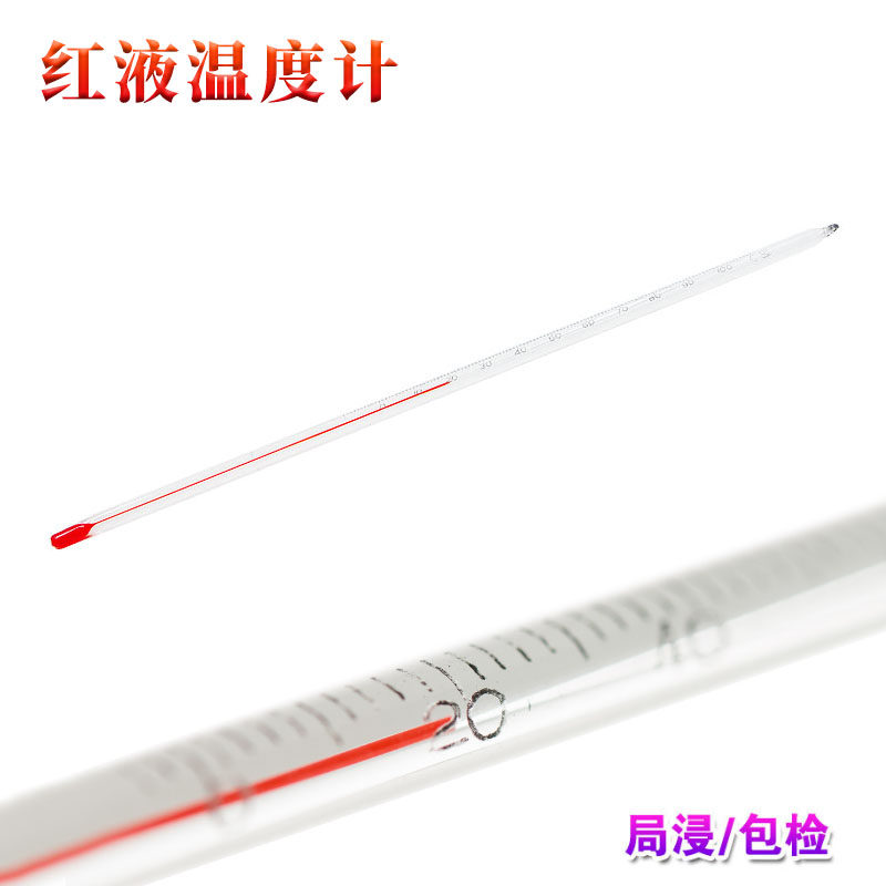 红液温度计 局浸包检 测温计 玻璃棒红水银工业温度计 酒精温度计