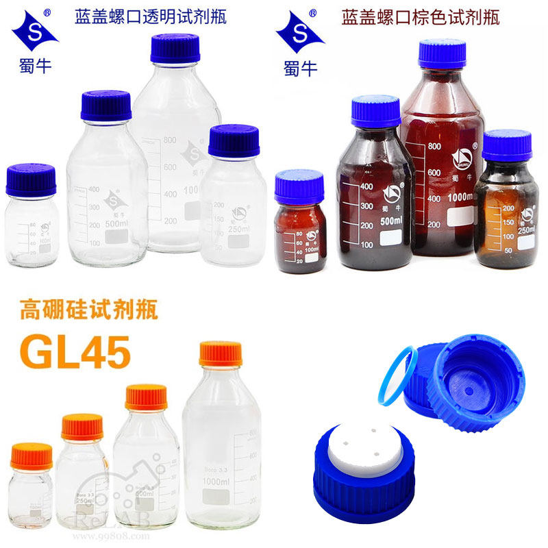 蜀牛蓝盖玻璃螺口试剂瓶透明棕色橙盖高硼硅丝口瓶滴定色谱进样瓶