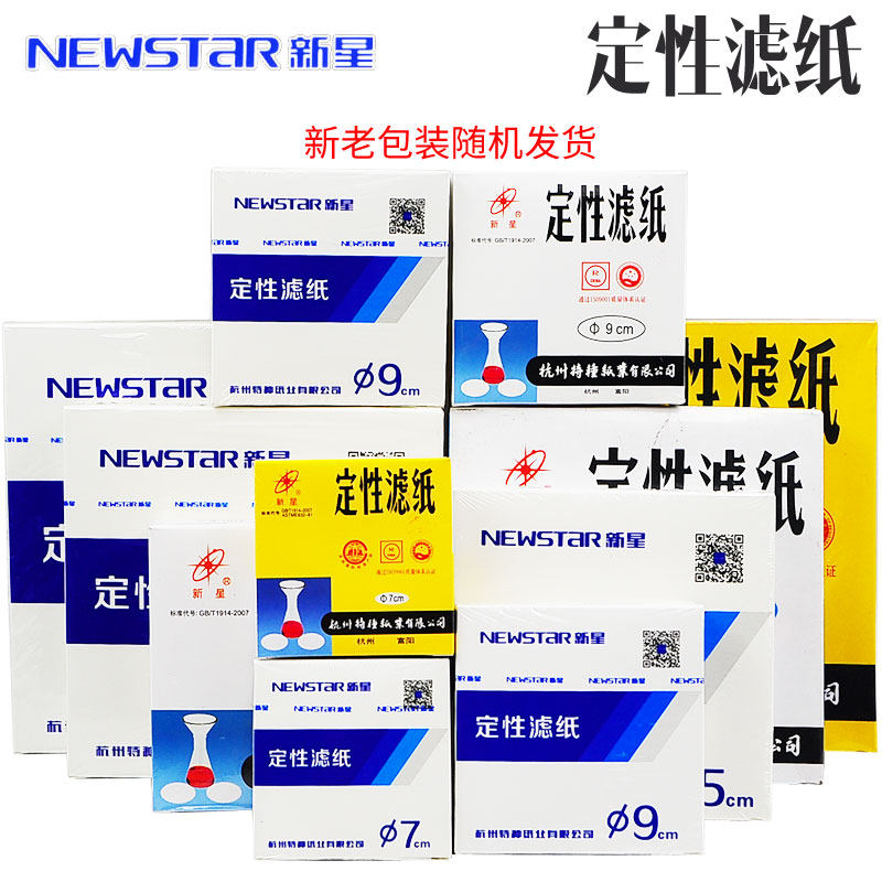 实验室定性滤纸汽车机油检测纸过滤纸9/11/12.5cm新星授权含票