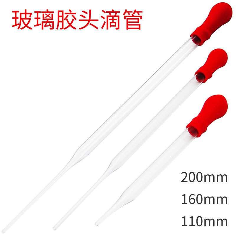 玻璃胶头滴管110/160/200mm20支/包玻璃巴氏滴管红胶头吸管油滴头