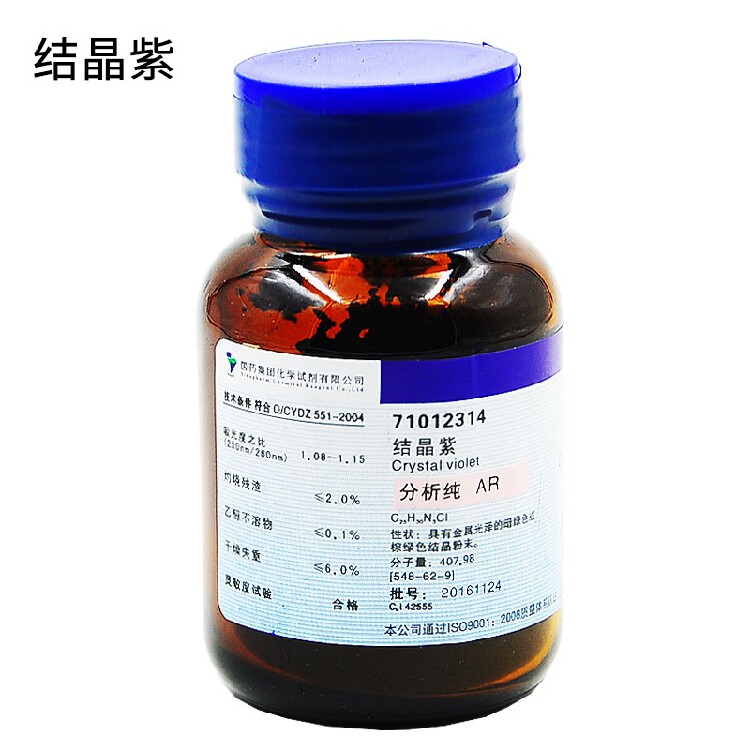 结晶紫分析纯AR 25g（甲紫）六甲基紫 酸碱指示剂