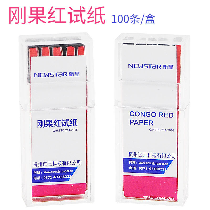 刚果红试纸 100张/盒 刚果红试纸 新星指示剂试纸 刚果红溶液浸纸