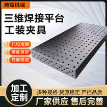 Three-dimensional flexible welding platform cast iron porous positioning plate tooling fixture welder robot workbench