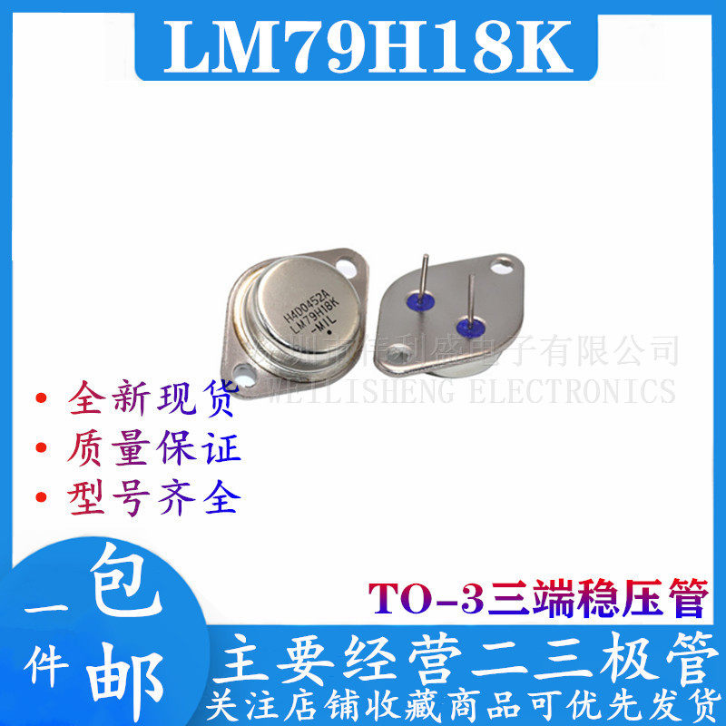 New current goods supply Gold sealing iron cap LM79H18K 79H18K LM7918 LM7918 three end voltage regulator tube TO-3
