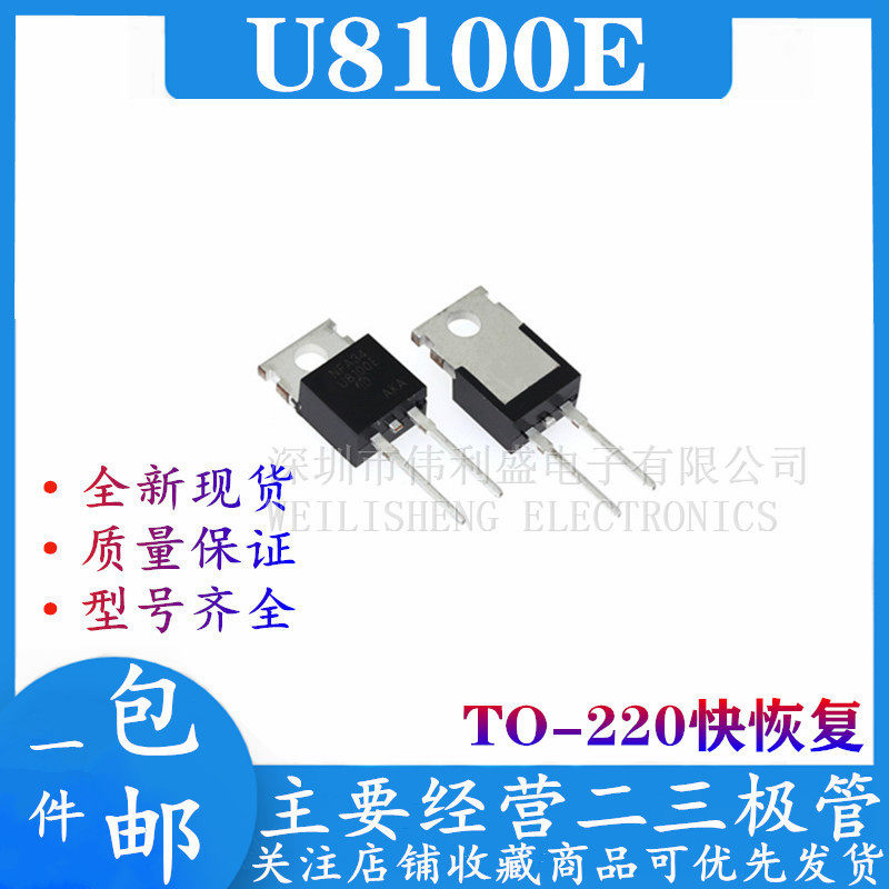 U8100E U8100E MUR8100 TO-220 TO-220 Recovery of Diode Spot Supply Quality Assurance