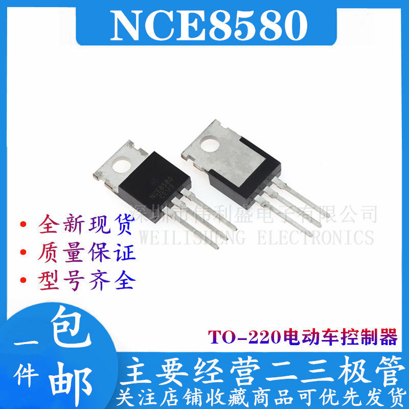 New NCE8580 N channel field effect electric crystal electric vehicle controller TO220 spot supply