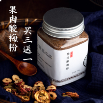 With fruit meat sour plum powder 300g Shaanxi Trinborn Xian back folk Street sour plum soup raw material Baume drink Buy 3 sending 1