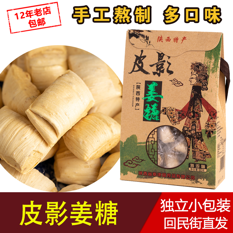 Leather Shadow Ginger sugar block Shaanxi specialite Xi'an snack pure handmade authentic old ginger taste original hard sugar bagged snacks