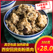 Back Folk Street Powder Steamed Meat Homemade Ready-to-eat Shaanxi Trinatal Cooked Food Snack Food Gourmet Food