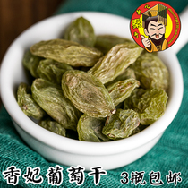 New goods Xinjiang Turpan Turpan Grade Green jewel Nuclear-free Spiced Raisin 250g Bulk Free Wash
