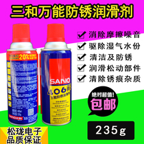 Sanhe universal anti-rust lubricant Strong lock rust removal fastening hinge screw bolt loosening Cleaning oil spray