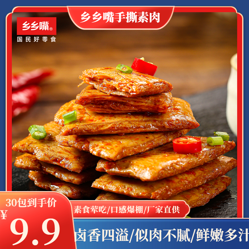 Xiangxiang Zui Dried Beancurd Spicy Tofu Spicy Strips Shredded Vegetarian Meat Steak Internet Celebrity Casual Snack Zero Food Small Packet