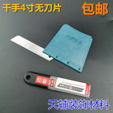 Thousand hands 4 inch bladeless ant scraper cleaning knife shovel cleaning tool can be clamped with ordinary blades can be replaced