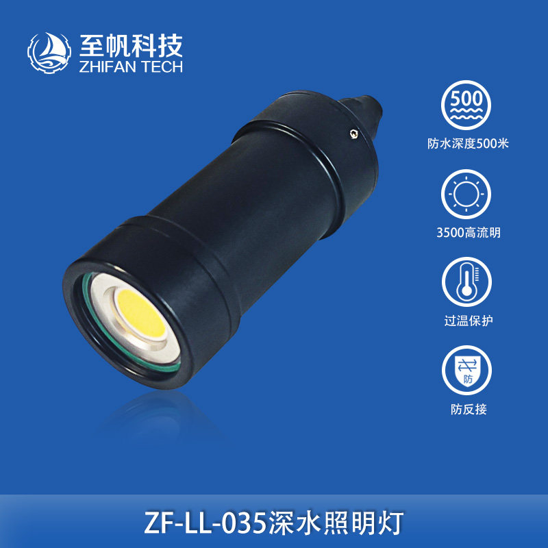 水下专用照明灯 深水补光灯防水深度200m高亮度工业级LED白光
