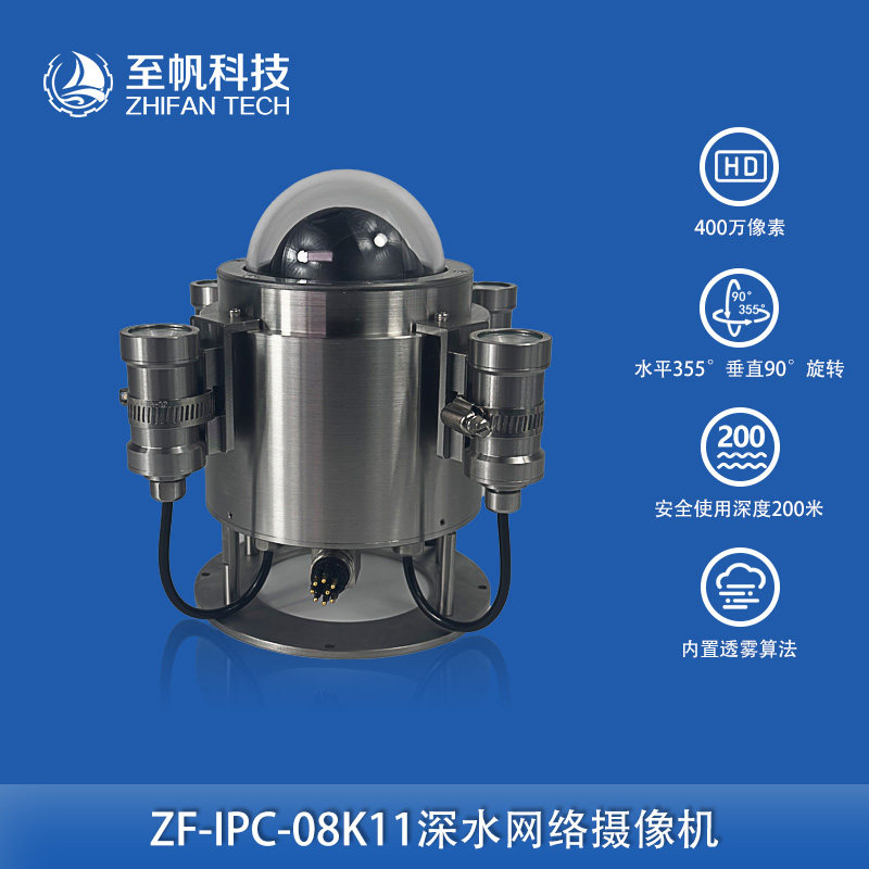 200W像素1080P大坝检测水下网络摄像机云台监控球机防水深度100米