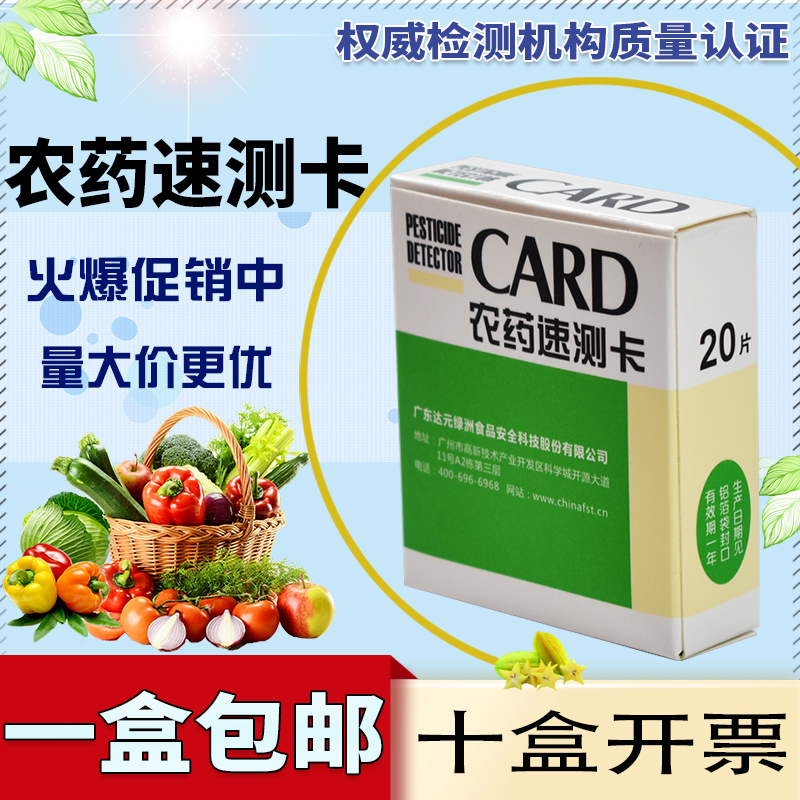 Oasis pesticide quick test card fruit and vegetable pesticide residue inspection test paper canteen food safety pesticide residue quick test card