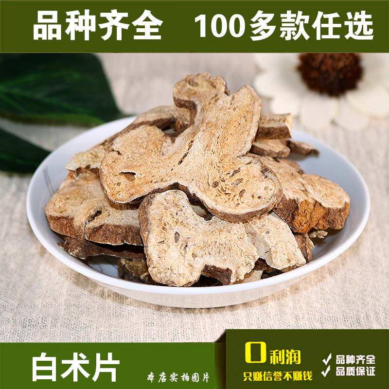 Full 28 yuan Atractylodes tablets Zhejiang Sanbai soup four gentlemen primary agricultural products 50g
