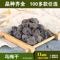 Full of 28 yuan Black plum dried plum soup raw materials without adding dry plum 100g