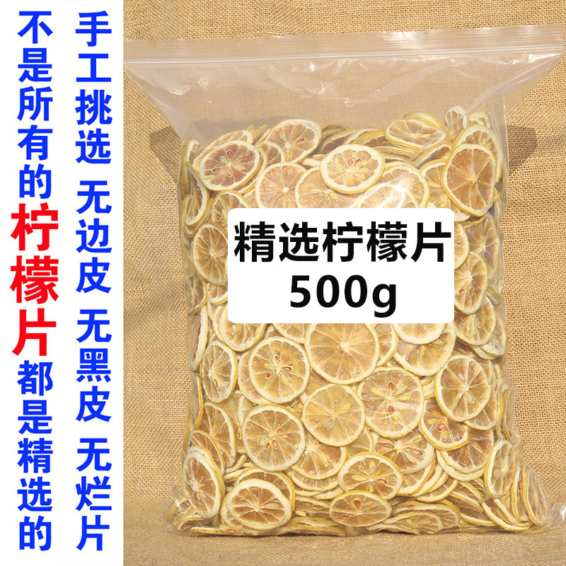 Selected lemon slices 500g dried tea slices soaked in water dried lemon slices Fruit tea Bulk bagged flower tea