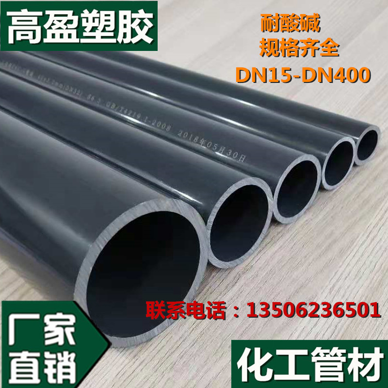 High quality PVC chemical grade pipe UPVC industrial pipe Dark gray acid and alkali resistant pipe Fish tank special pipe