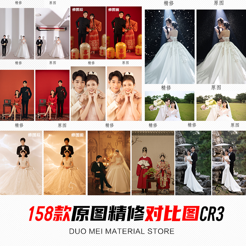 2026 Original Photo Format New Style Wedding Photo Retouching Comparison Sample Studio Ps Practice Unedited Material