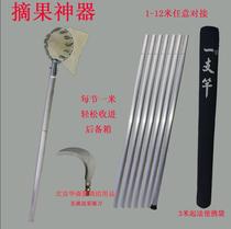 7891012 rice telescopic pole high-altitude picking tool fruit picker mango walnut apricot Persimmon loquat Toona sinensis