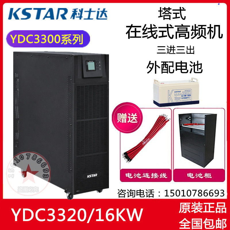 Coserda YDC3320H high-frequency online type machine room server UPS power supply 20KVA 16KW three-in-three-out