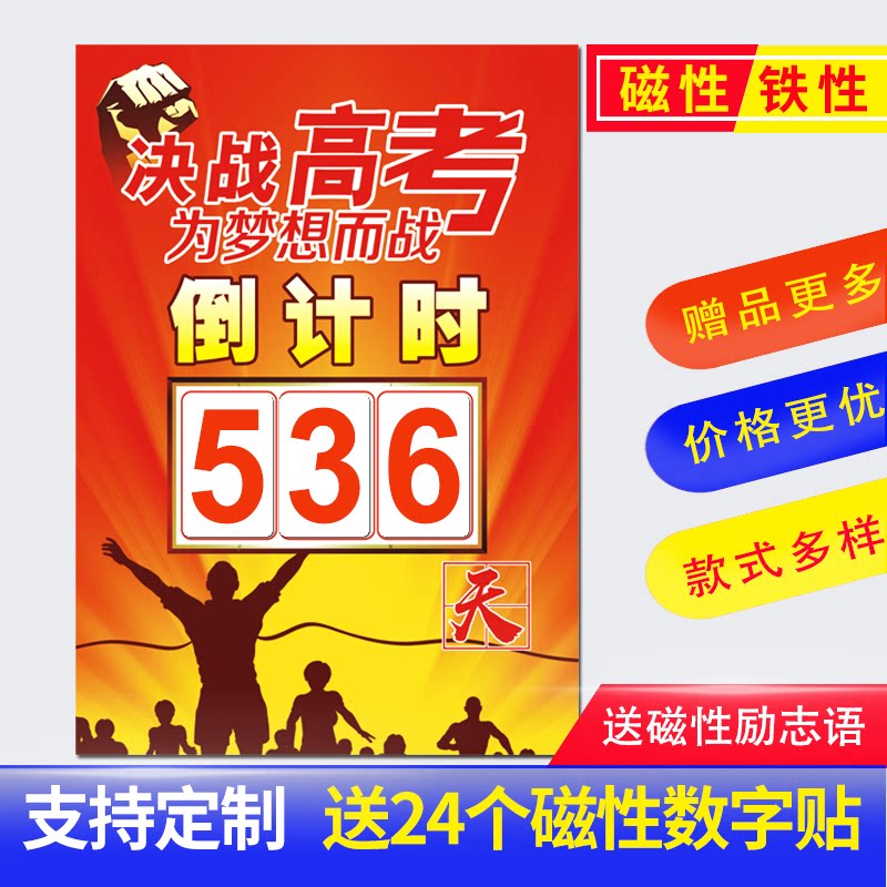 College entrance examination countdown wall stickers creative calendar classroom inspirational home entrance examination countdown card reminder card magnetic