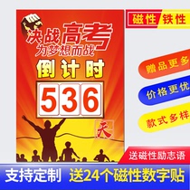 College entrance examination countdown wall sticker Creative calendar Classroom inspirational home graduate school countdown card reminder card magnetic